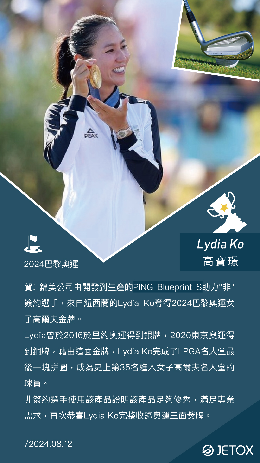 2024 年巴黎奧林匹克運動會